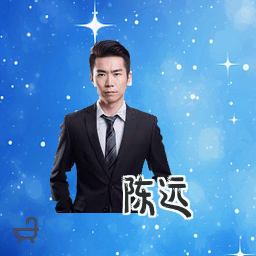 陈远