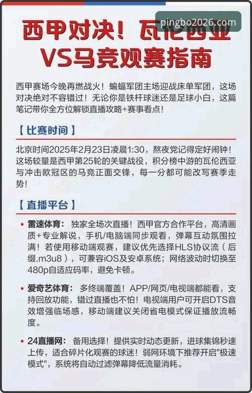 掌握西甲保级战局的实用技巧——从瓦伦西亚vs马竞看赛事分析关键点
